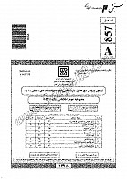 ارشد سراسری جزوات سوالات مجموعه علوم اطلاعاتی کارشناسی ارشد سراسری 1398